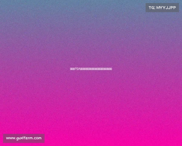 菲律宾PBA篮球赛事直播直通车热血竞技精彩对决等你来观